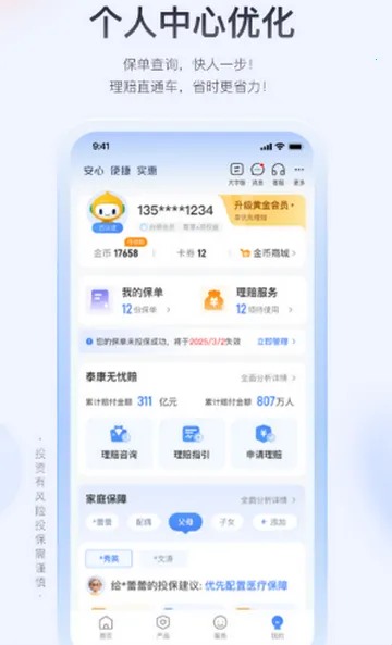 泰康在线保险 泰康在线保险