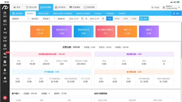 美碧收银台 美碧收银台