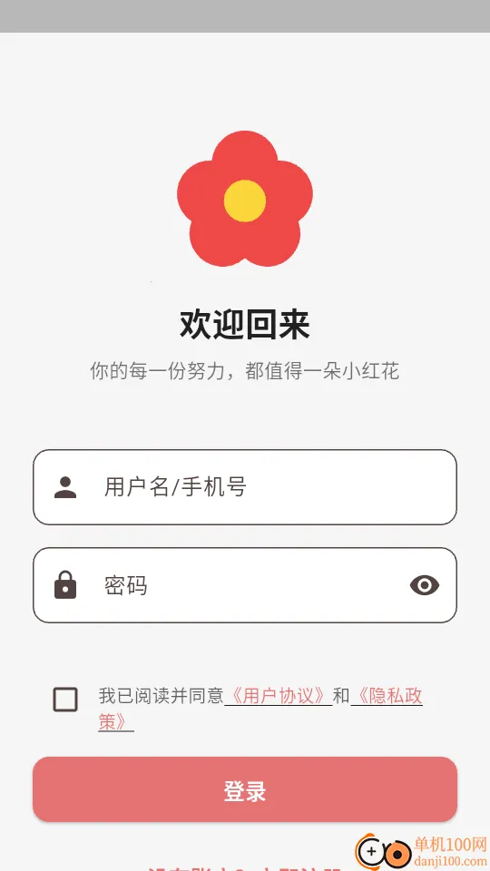 小红花打卡2026官方正版 小红花打卡2026官方正版