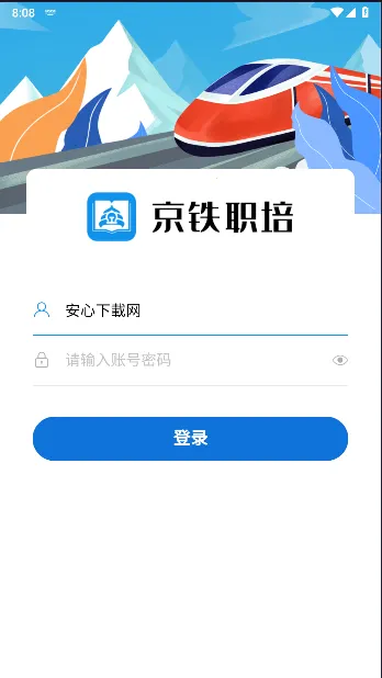 京铁职培2026官方正版 京铁职培2026官方正版