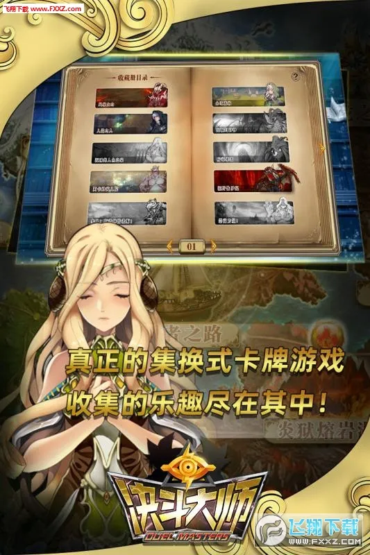 决斗大师2026官方最新版本 决斗大师2026官方最新版本