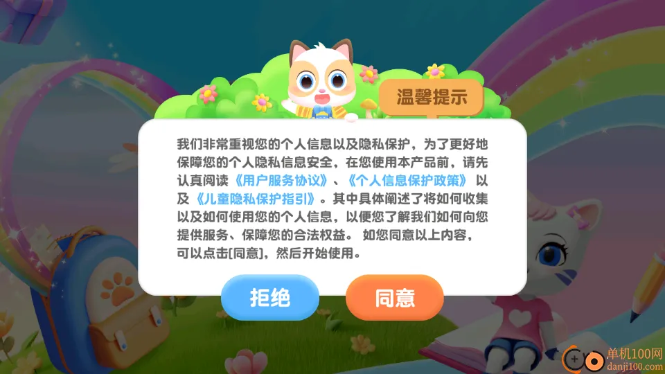 喵喵儿童识字 喵喵儿童识字