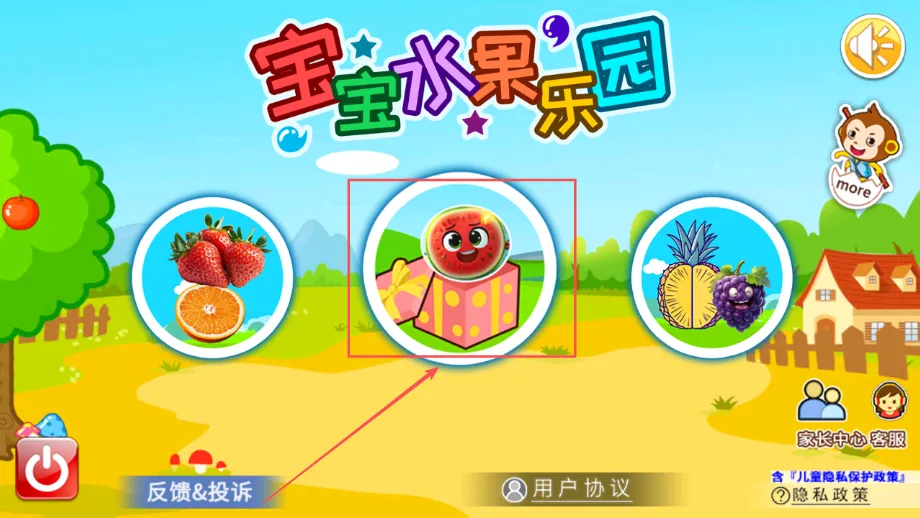 宝宝水果乐园最新手机版 宝宝水果乐园最新手机版