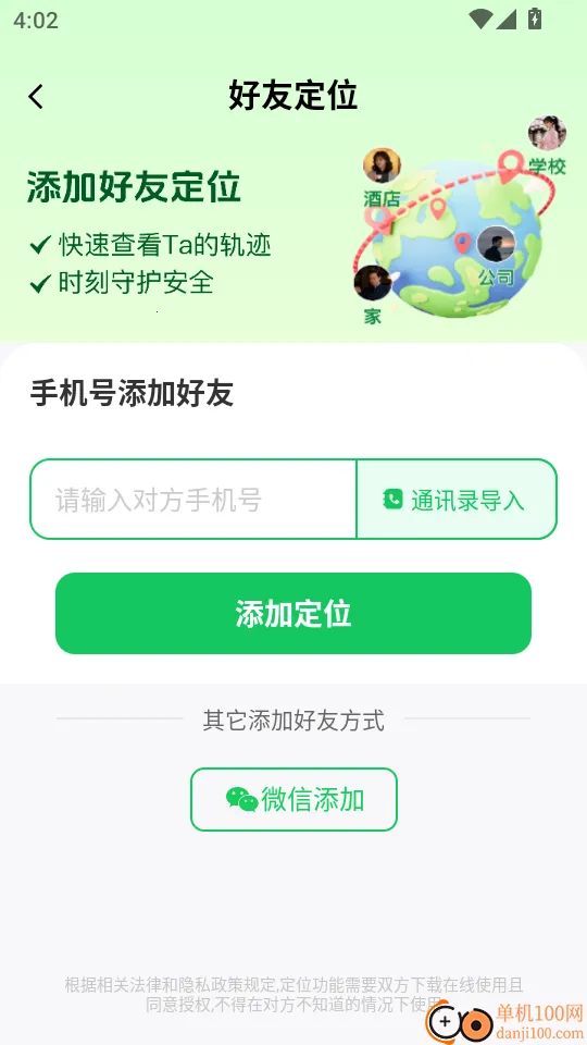 手机定位实时寻人 手机定位实时寻人