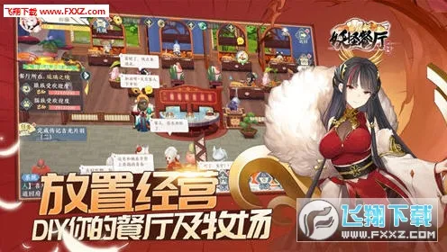 妖怪餐厅2026最新版本 妖怪餐厅2026最新版本