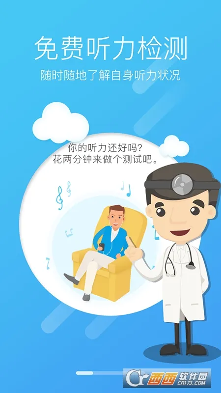 灯塔听力测试 灯塔听力测试