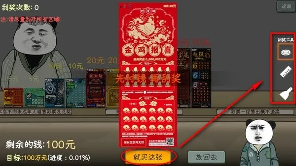 中国式彩票 中国式彩票