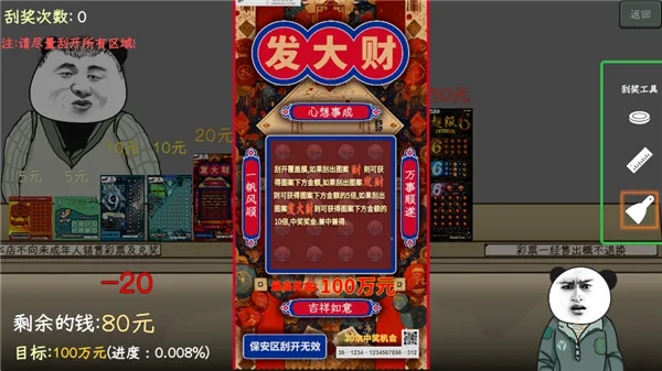 中国式彩票 中国式彩票