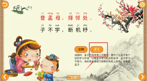 三字经有声国学 三字经有声国学