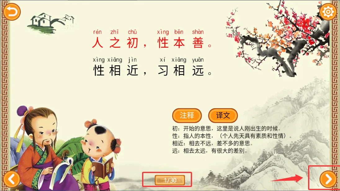 三字经有声国学 三字经有声国学