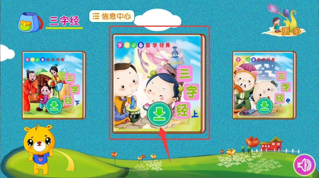 三字经有声国学 三字经有声国学