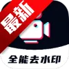 ȫ��ȥˮӡ2026�ٷ����°汾v1.0.1 �ٷ�����