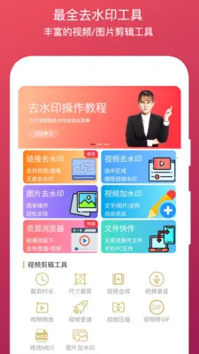 ȫ��ȥˮӡ2026�ٷ����°汾v1.0.1 �ٷ������ͼ