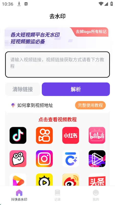 全能去水印2026官方最新版本 全能去水印2026官方最新版本