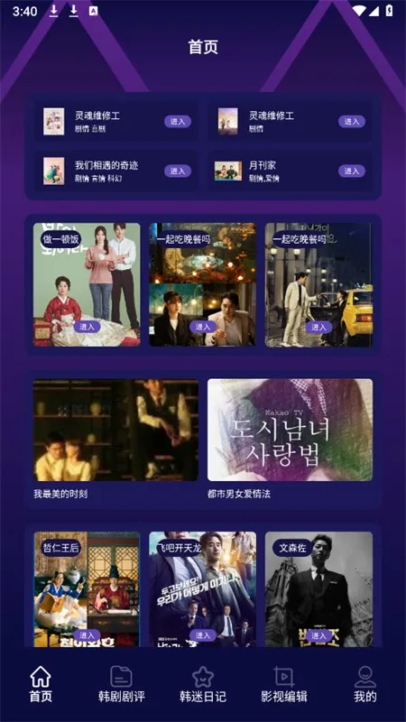 看韩剧剧评最新手机版 看韩剧剧评最新手机版
