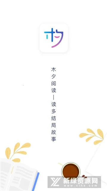 木夕阅读 木夕阅读