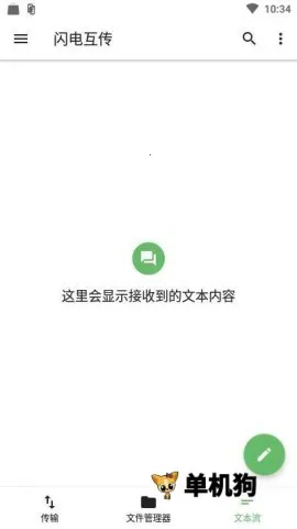 闪电互传2026官方最新版本 闪电互传2026官方最新版本