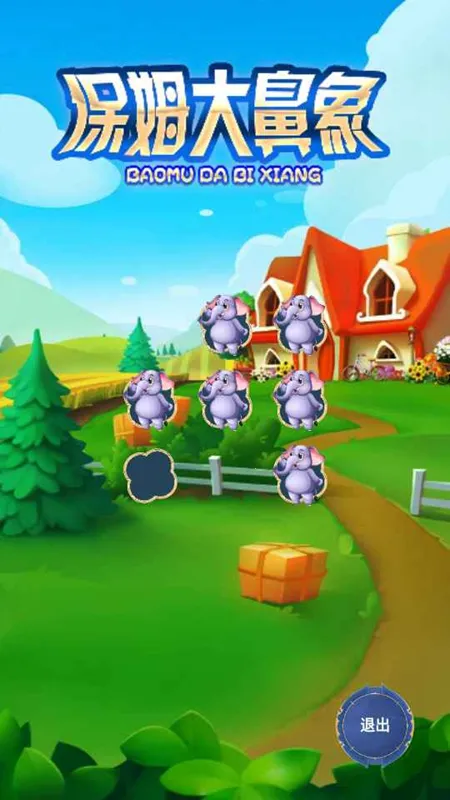 保姆大鼻象 保姆大鼻象