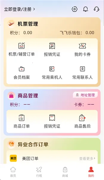 ���Ϻ��շɷ���2026���°汾v1.5.0 �ֻ����ͼ