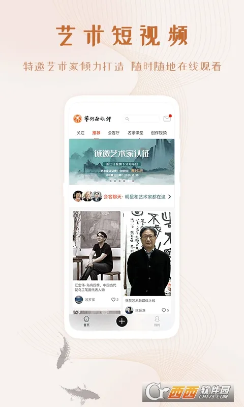 艺术融媒体最新手机版 艺术融媒体最新手机版