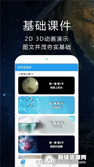 ��ѧ�Կ�ѧ��׿���ֻ���v3.2.9 ��Ѱ��ͼ