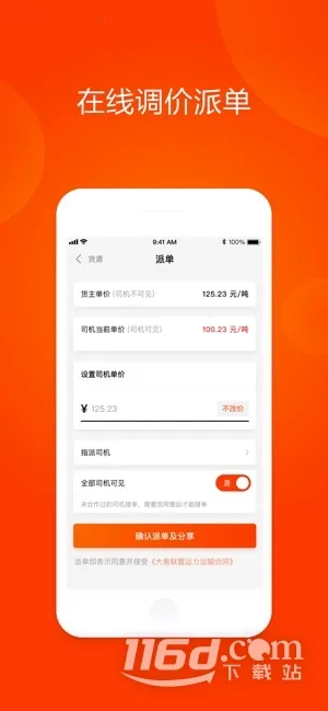 大易运力联盟2026下载安装 大易运力联盟2026下载安装