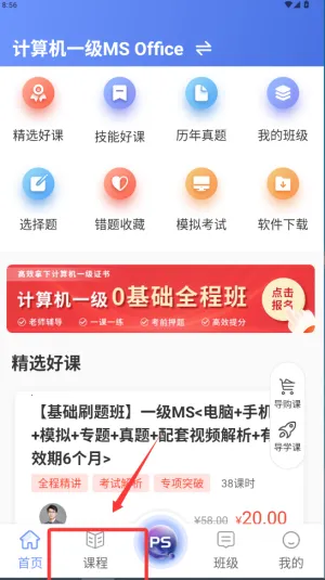 计算机一级等考宝典 计算机一级等考宝典