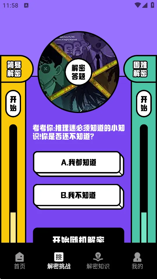 脑洞大师 脑洞大师