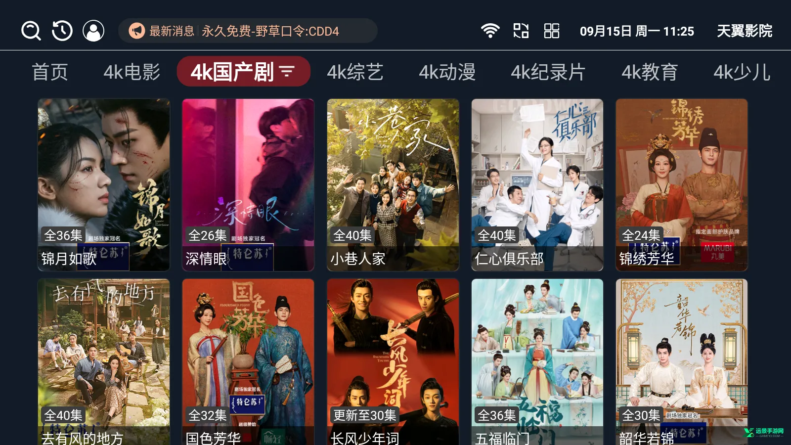 天翼影院2026下载安装 天翼影院2026下载安装