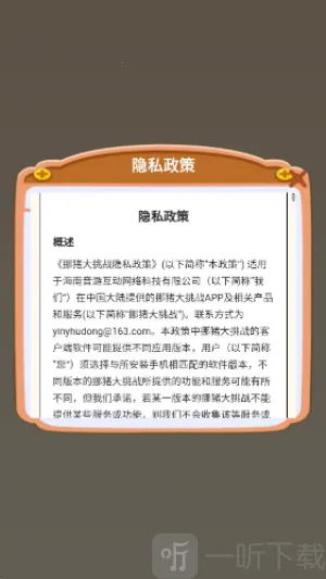 挪猪大挑战2026下载安装 挪猪大挑战2026下载安装