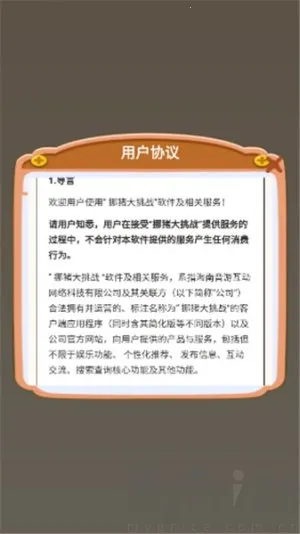 挪猪大挑战2026下载安装 挪猪大挑战2026下载安装