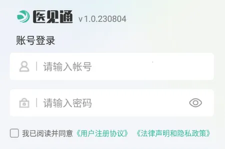 医见通助手2026下载安装 医见通助手2026下载安装