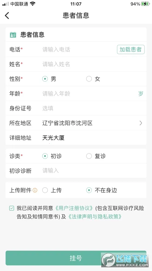 ҽ��ͨ����2026���ذ�װv1.1.251011 ��Ѱ��ͼ