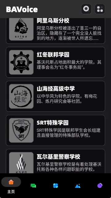 BAVoice2026�ٷ����°汾v2.0.0 ��׿���ͼ