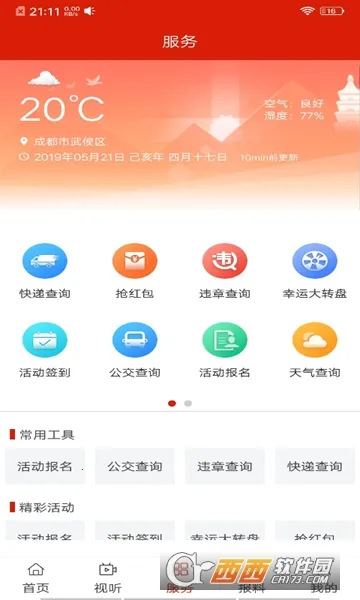 ������ý2026���°汾v2.5.2 ��Ѱ��ͼ