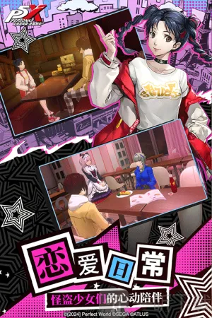 女神异闻录 女神异闻录