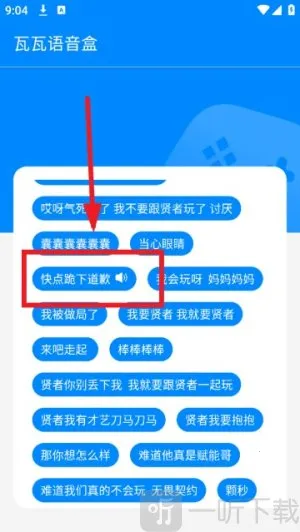 瓦瓦语音盒子 瓦瓦语音盒子