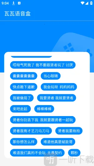 瓦瓦语音盒子 瓦瓦语音盒子