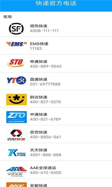 极速快递 极速快递