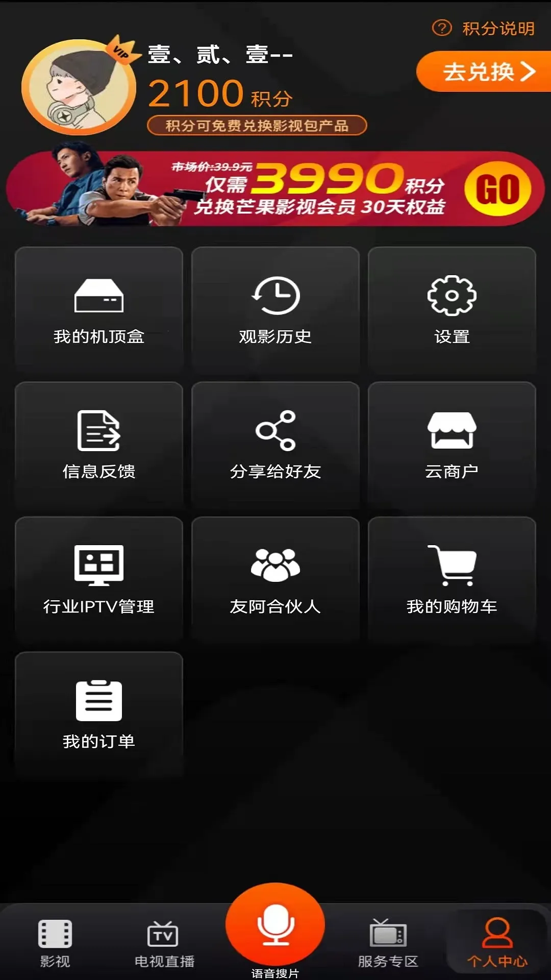 ����IPTV2026���ذ�װv4.0.1 �ٷ������ͼ