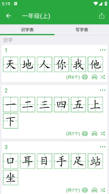 汉字卡2026官方正版 汉字卡2026官方正版