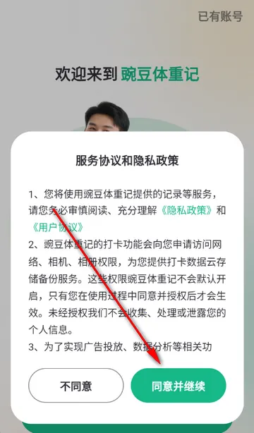 豌豆体重记管理最新手机版 豌豆体重记管理最新手机版