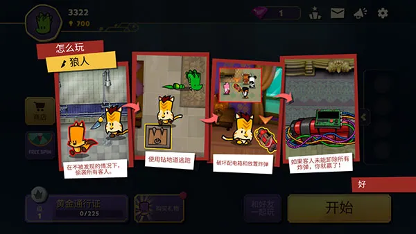 狼人嫌疑神秘大厦 狼人嫌疑神秘大厦