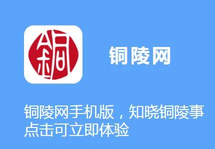 铜陵网 铜陵网