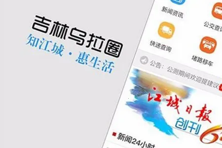 吉林乌拉圈2026官方最新版本 吉林乌拉圈2026官方最新版本