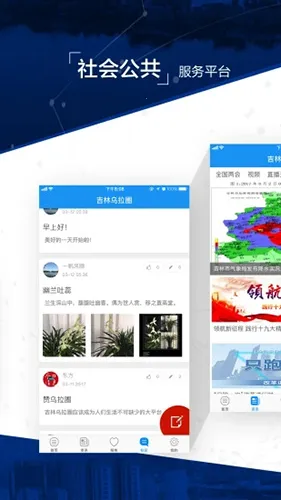吉林乌拉圈2026官方最新版本 吉林乌拉圈2026官方最新版本