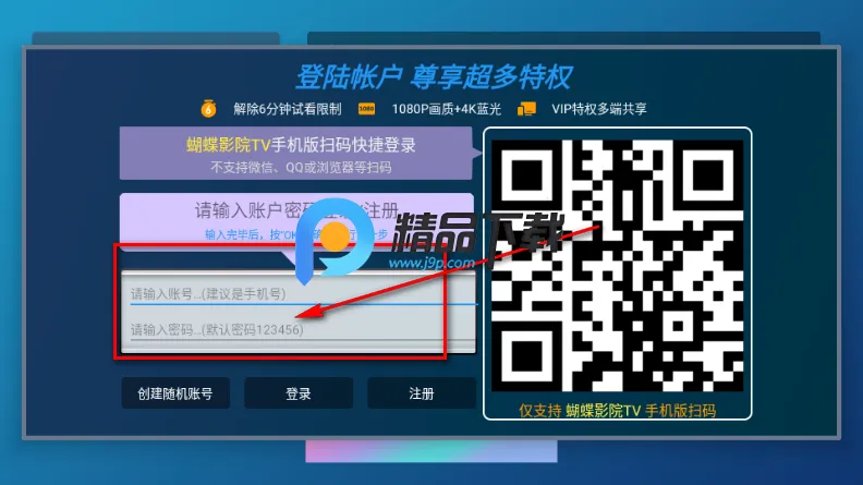 蝴蝶影院TV电视 蝴蝶影院TV电视