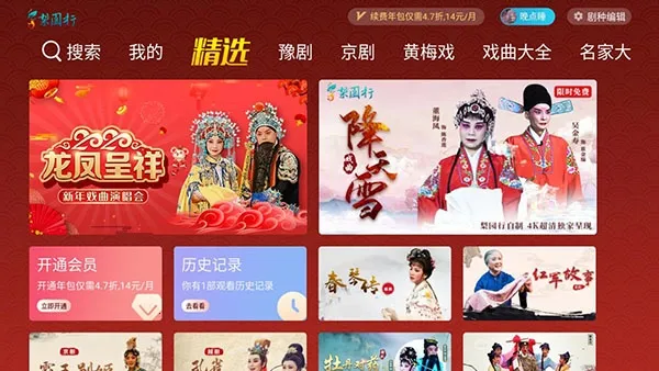 梨园行戏曲电视 梨园行戏曲电视