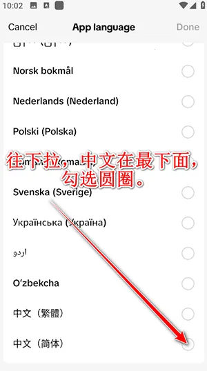 TikTok免地区限制版