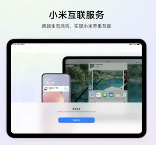 小米互联服务最新手机版 小米互联服务最新手机版
